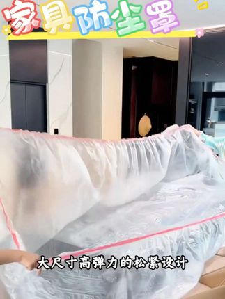 平时经常出门旅游出差的,赶快买这个#家具防尘罩 弹力收口的,全包围家具不怕灰尘进去了。#防尘罩 #防尘膜 #防尘膜罩 #好物推荐🔥
