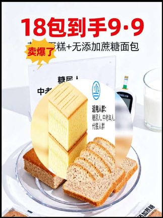 【18包到手9·9】荞麦蛋糕无添加蔗糖面包糖尿人零食代餐食品中老年#传统糕点 #零食推荐 #健康零食 #零食 #需要的朋友来杨英姐小黄车或者橱窗下单吧 @抖音创作小助手 @抖音问答小助手🗣️