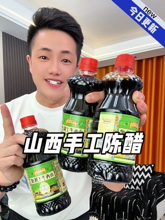 捡漏!山西手工陈醋#超便宜超划算 #陈醋 #调味料 #手工陈醋