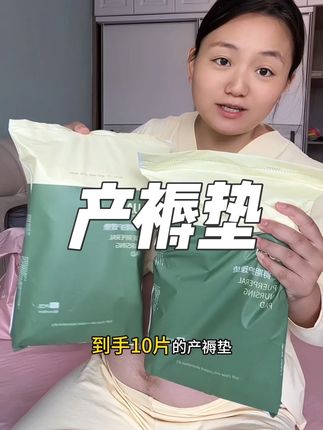 这种消耗品用一张扔一张真没必要花冤枉钱,现在哇爱家活动8块9一包到手10片,别管你现在几个月,赶紧薅两包囤在待产包里#母婴好物 #孕期囤货 #待产包 #待产包必备 #孕妇