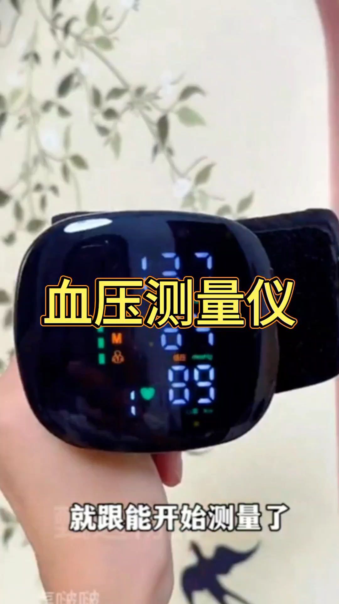腕式血压计 一个人单手就能操作!测量精准,在家就能测血压!#血压