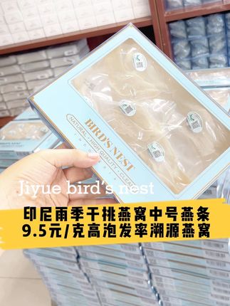 印尼037溯源燕窝工厂雨季干挑中号金丝燕白燕条#孕期燕窝 #溯源码燕窝 #燕窝知识科普 #燕窝