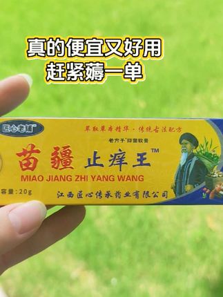 #止痒 #必备好物 #自用好物分享 #超便宜超划算 #工厂直发