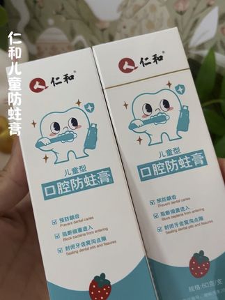孩子牙齿一旦出现小情绪,就要及时干预#保护牙齿 #防蛀膏 #仁和 #仁和防蛀膏 #生活必备