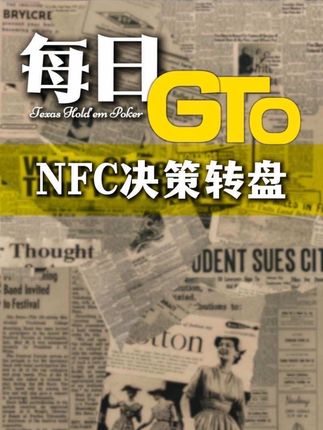 黑科技决策钥匙扣 #德扑 #教学 #gto #思维训练 #逻辑思维