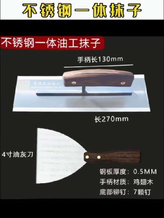 #晟鹏东北林工不锈钢一体油工抹子刮腻子拍一发二(抹子+4英寸灰刀)#装修 #高性能实用工具 #工厂一手货 #好工具一起分享