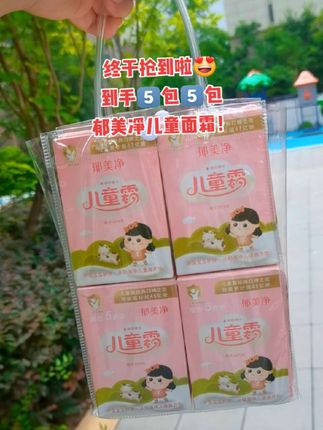 姐妹们快快快!商超同款郁美净儿童霜居然有活动!才这个价到手五包五包巨划算宝妈们赶紧国货老品牌,家里大人小孩都能用#好物推荐#超便宜超划算#儿童面霜#郁美净#母婴好物