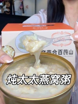 趁着活动买一箱送一箱赶紧冲!真心的好吃#炖太太 #炖太太燕窝粥 #中秋#必备好物