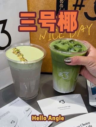 椰水爱好者的狂喜!三号椰终于在熙悦汇开新店了!#三号椰 ##好喝的奶茶 #下午茶 #网红饮品打卡 #心动榜餐厅
