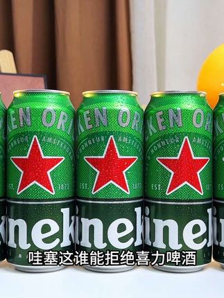 哇塞!这谁能拒绝喜力啤酒,买一箱送足球的大羊毛啊!我这里到手一箱12罐,每罐还是500ml大容量,你看才啥价?都知道喜力啤酒好喝,精选优质麦芽啤酒花酿造,口感超纯正,泡沫绵密细腻,一口下去,满嘴巴的麦芽清香,混合着淡淡的果香,真的巨清爽好喝。趁现在价钱合适,刷到有货可以多囤两箱!#酒蒙子的日常 #把酒倒满来个不醉不休 #微醺时刻 #好喝不贵 #谁懂啊真的很好喝