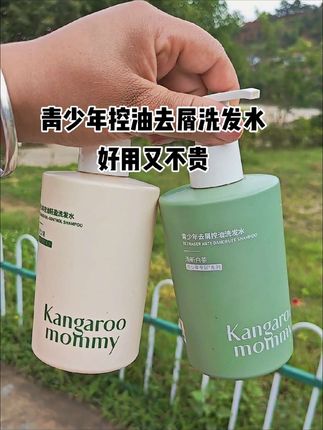 青春期孩子就该有一套属于自己的洗发水#控油去屑洗发水推荐 #袋鼠妈妈青少年洗发水 #洗护好物 #好用不贵 #孩子喜欢
