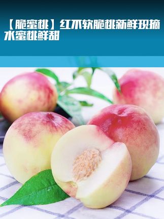 【脆蜜桃】红不软脆桃新鲜现摘水蜜桃鲜甜多汁脆吃应季水果 【脆蜜桃】红不软脆桃新鲜现摘水蜜桃鲜甜多汁脆吃应季水果#水蜜桃#脆桃#脆桃子#脆桃子软桃子 #香甜水蜜桃