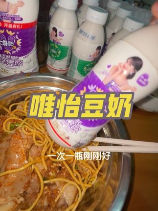 超级解辣解油,川渝人吃火锅串串必备,从小喝到大的#唯怡豆奶 #唯怡