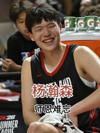 青岛为了杨翰森下血本 ,怕被截胡,比赛休息时在走廊签约#徐长锁#杨翰森