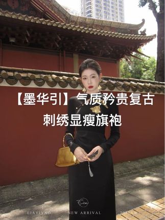 EIA一尧新中式国风【墨华引】气质矜贵旗袍复古显瘦刺绣提花连衣裙#旗袍连衣裙 #改良旗袍 #显瘦旗袍 #新中式