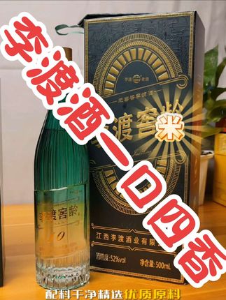 推荐两款李渡酒李渡窖龄10和李渡明窖 #李渡窖龄10 #李渡明窖 #元窖香型一口四香