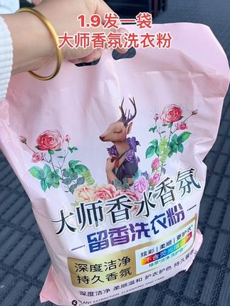 大师香氛洗衣粉
