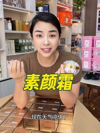 你们要的素颜霜,终于有货了!抹上皮肤白白嫩嫩!#强烈推荐 #自用好物推荐