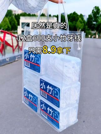 12盒600支牙线,还是小竹大品牌,拍一次用一年,这大羊毛咱得薅啊#牙线 #超便宜超划算 #小竹牙线 #新人福利第一单 #超高性价比