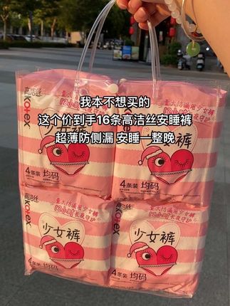 姐妹们!总算蹲到高洁丝大羊毛!到手16条才这个价,包装好看少女心爆棚,独立包装干净卫生,海量瞬吸量大也不怕,清爽不粘腻安睡一整晚!官旗正品便宜又好用快囤!#高洁丝 #安睡裤 #生理期 #性价比超高 #柔软亲肤