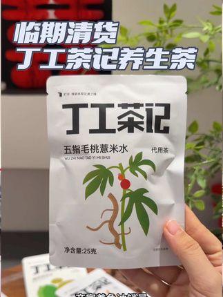 丁工茶记上新品,任选5件直接送养生壶!这也太划算了!快点拼手速去薅!#强烈推荐 #丁工茶记 #养生茶 #养生壶 #买它