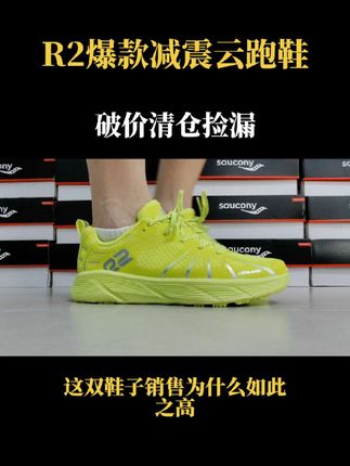 这双鞋销售为什么如此之高,穿过后你就明白了。真的是好看又好穿,很多朋友都是多次回购。关键现在活动超划算,赶紧入手吧#R2#跑步鞋#日常穿搭#好鞋分享
