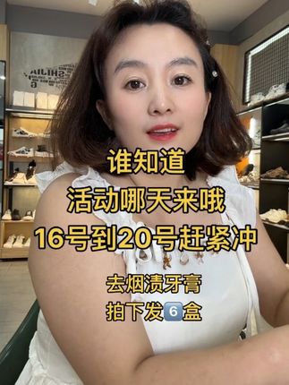 蜂毒可立克牙膏活动 #蜂毒可立克牙膏