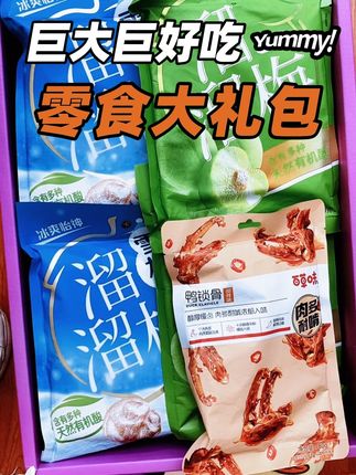 七夕礼物, 生日大礼包,情人节礼物,儿童大礼包,吃的喝的,各种各样,各种口味,巨好吃,巨大箱…#零食推荐 #生日礼物 #追剧小零食 #零食大礼包 #抖音美食推荐官