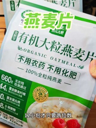 有了这个燕麦片,每天上班都能晚起半小时,配料干净,老人小孩都能喝#第三主粮 #第三主粮燕麦 #第三主粮有机燕麦片 #早饭吃什么