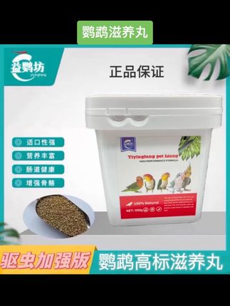 #鹦鹉滋养丸 #鹦鹉粮 益鹦坊鹦鹉滋养丸  鸟粮 驱虫高标中小型鸟食颗粒粮 日常健康均衡#鸟粮 #鸟食 #养鸟必备