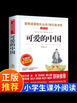 #中国 我们的祖国如此优秀,可千万不能忘记先辈的奉献#可爱的中国 #历史#好书推荐#好书分享