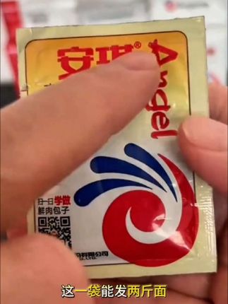 蒸馒头蒸包子用的#安琪酵母 来了#在家做美食 #馒头包子发酵粉