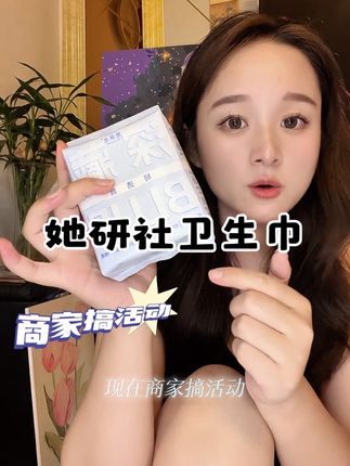 像被云朵裹着的卫生巾,吸收率嘎嘎棒,量大女孩也可以放心的冲冲#她研社卫生巾 #亲测分享 #姨妈巾