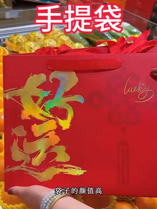 #手提袋 #好运相伴手提袋 #通用款水果手提拎袋