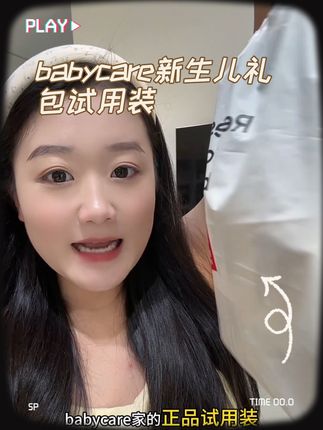 姐妹们,babycare家新生儿呵护礼包试用装,到手七大包,先试用再买,不薅白不薅! #孕期 #备孕 #待产包 #薅羊毛