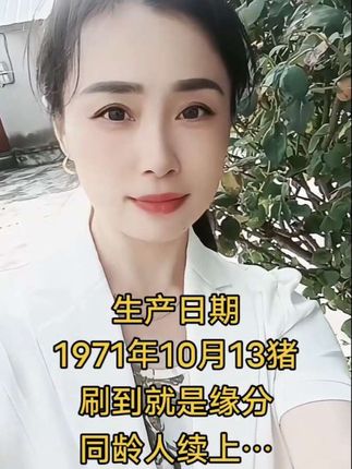71年的猪,愿不再年轻的我们苦尽甘来,余生平安健康,越来越好!#时尚穿搭 #穿出自己的风格