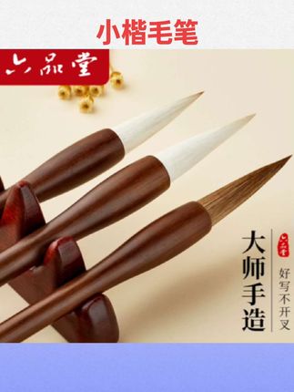 #文具安利 六品堂毛笔羊毫狼毫兼毫专业级大中小号楷书成人初学国画书法练字专用斗笔学者入门套装#文具用品 #好物推荐 #楷书小毛笔 #学生用品