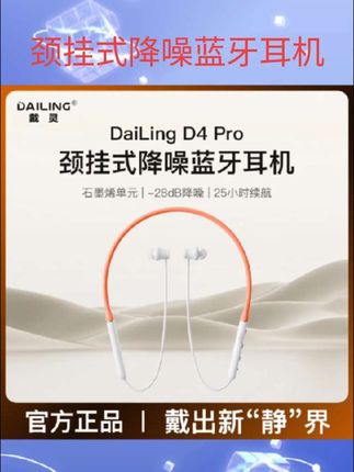 #颈挂式降噪蓝牙耳机 戴灵D4 Pro颈挂式降噪蓝牙耳机运动无线长续航主动降噪跑步挂脖式#视频同款#好物分享