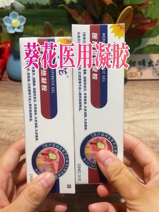葵花医用凝胶 #创作灵感 #皮肤健康 #好物推荐 #无限回购的宝藏单品 #组合