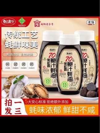 甄满分黑松露鲍汁蚝油70%蚝汁减盐炒拌蒸煮蘸提鲜增味4 #蚝油 #鲍汁蚝油 #黑松露鲍汁蚝油 #太好吃了 #强烈推荐 @DOU+小助手