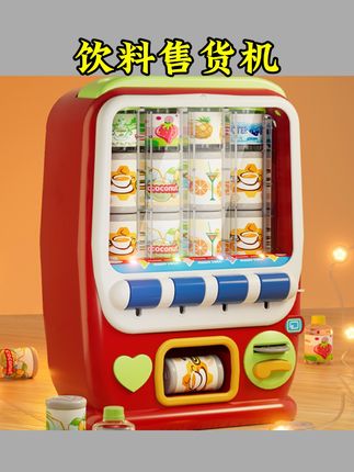 #玩具推荐 儿童饮料自动贩卖售货机糖果机玩具男女孩仿真过家家3岁6生日礼物#玩具 #好物推荐🔥 #玩具好物 #好物优选