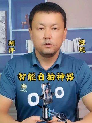 这个可以跟着人走的支架好不好用 #测完 #打假 #手机自拍杆 #手机支架