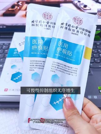 #疤痕增生 #好物种草 #好物畅买不打烊 #亲测好用 医用级很安心。