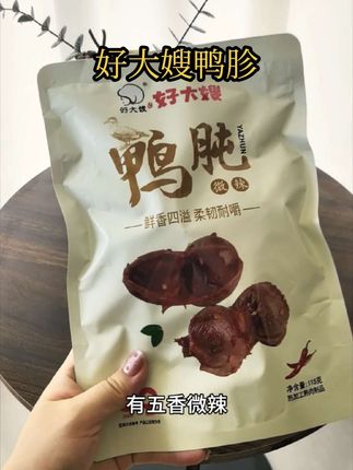 晚上睡不着的时候,没事追剧的时候,你就差一袋这个好大嫂家的鸭胗,吃起来Q弹有嚼劲,口味很多,各有风味!#美食 #好大嫂鸭胗 #美味 #鸭货 #好吃的美食