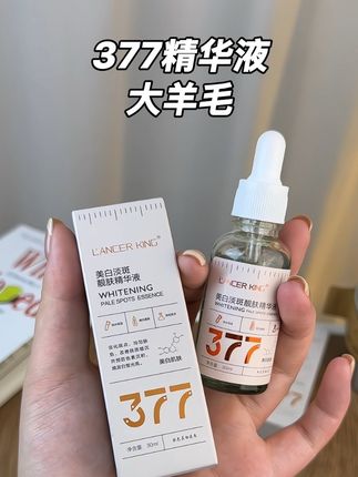 只要坚持用,素颜一定会惊艳所有人#377精华液 #白白小能手 #护肤分享