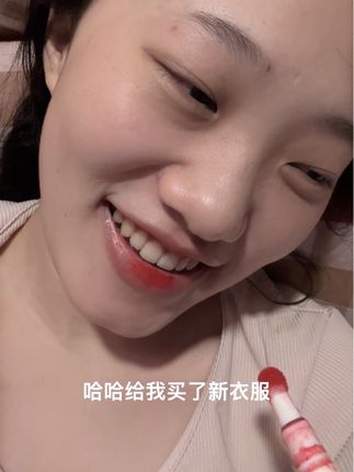 这样才配得上我这新衣服