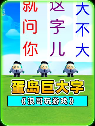 游小浪Game