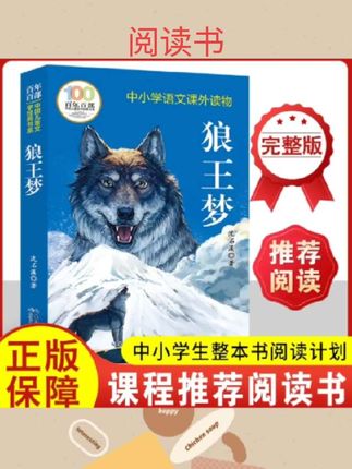 #强烈推荐 狼王梦沈石溪正版百年百部中国儿童文学经典书系三四五六年级小学生阅读书籍寒假暑期推荐书目上册必读课外书全集完整版非注音版#每天跟我涨知识
