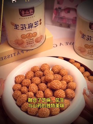 香山药芝麻花生小零食,网红爆款,追剧解馋的首选#零食控首选