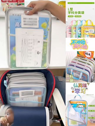 #L型科目分类文件袋 #学习用品 #文具 #收纳